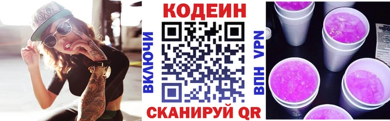 Кодеин Purple Drank  Омутнинск 